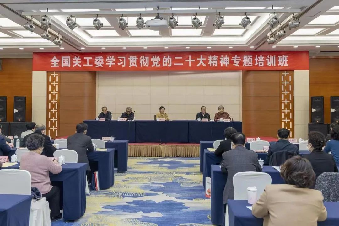 全國關工委學習貫徹黨的二十大精神專題培訓班開班