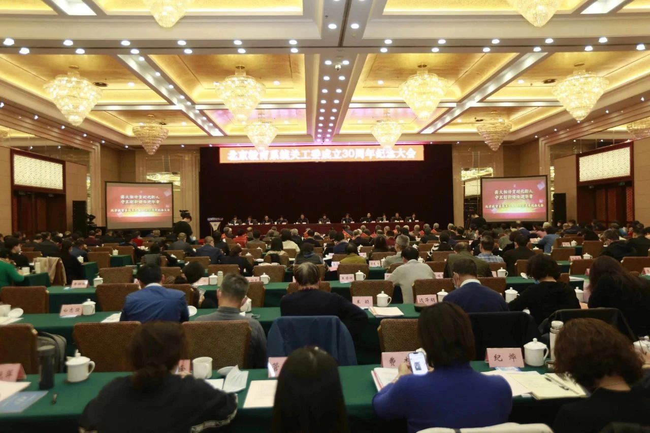 中國關工委主任顧秀蓮出席紀念北京教育系統關工委成立30周年大會