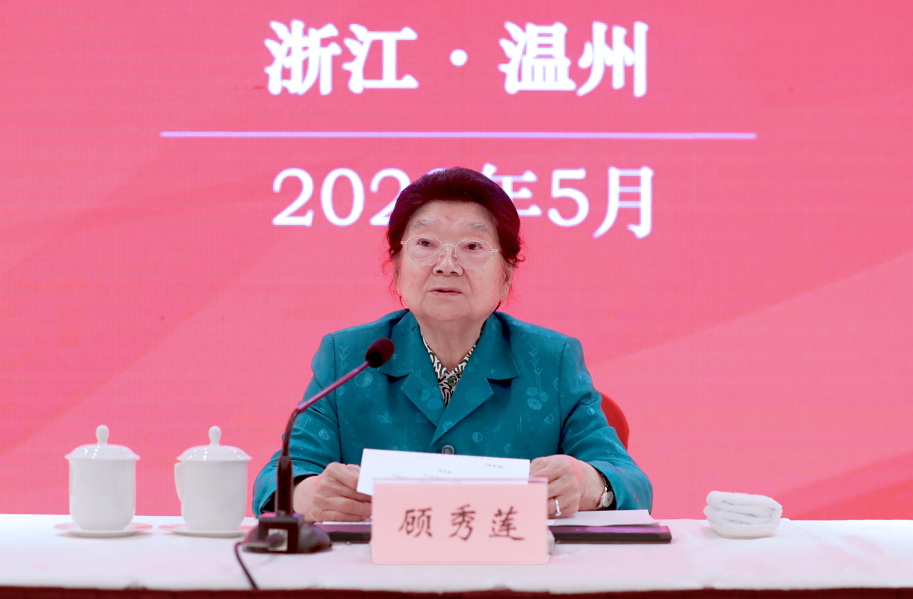 關心下一代基金會工作座談會在浙江省溫州市召開