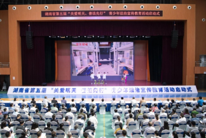 湖南省第五屆“關愛明天、普法先行”青少年法治宣傳教育活動啟動