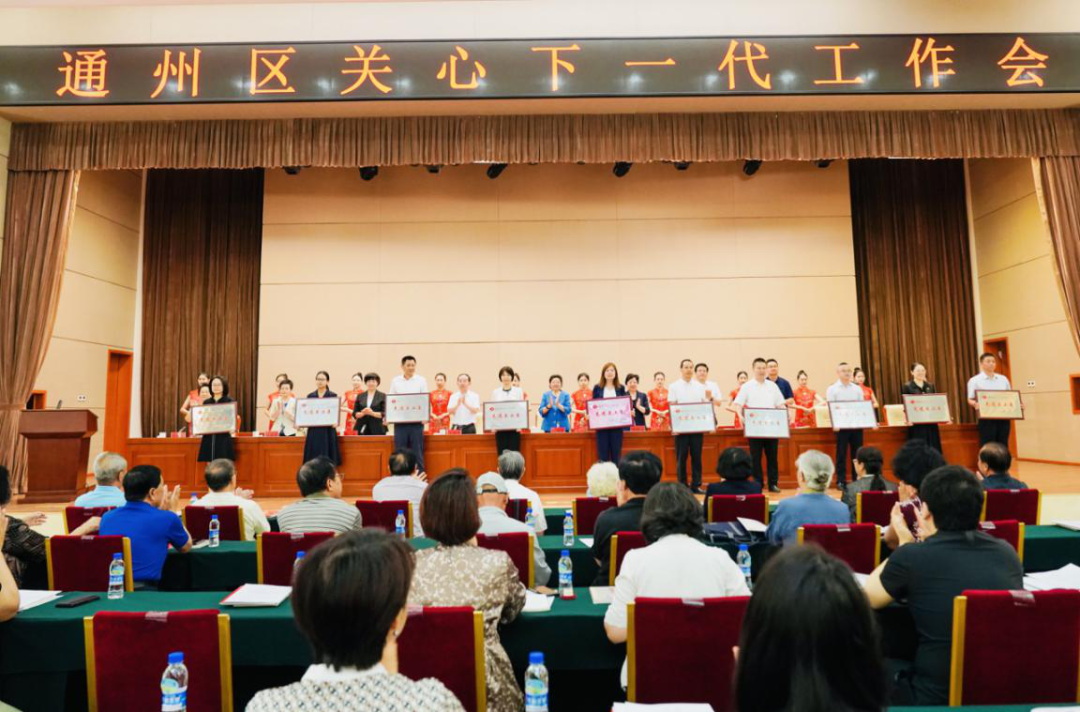 中國關工委主任顧秀蓮出席通州區關心下一代工作會