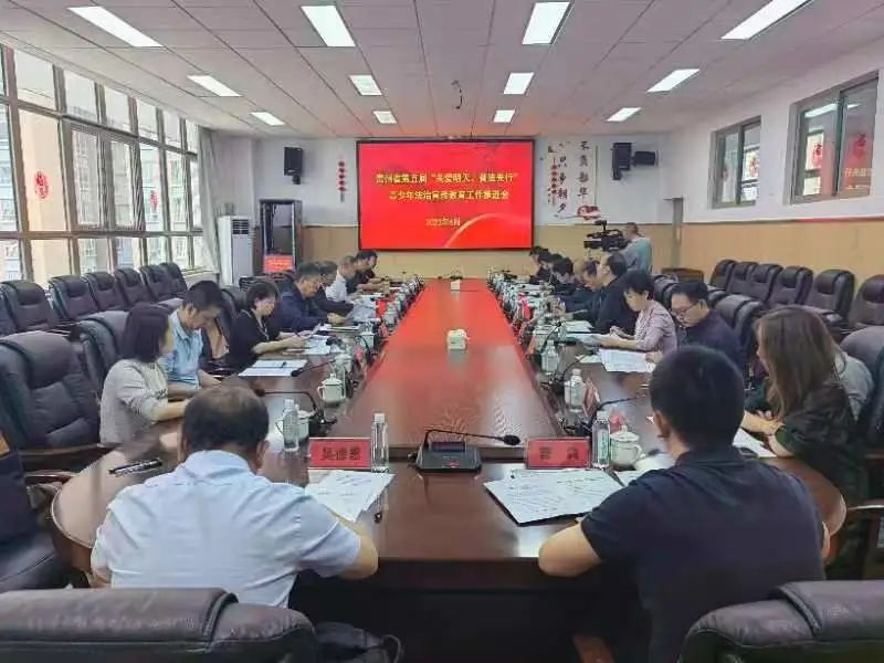貴州省第五屆“關愛明天、普法先行”青少年法治宣傳教育工作推進會在貴陽召開
