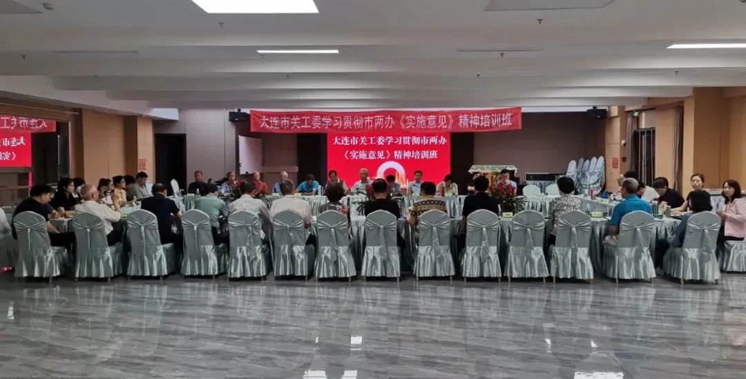 大連市關工委舉辦學習貫徹市兩辦《關于加強新時代關心下一代工作委員會工作的實施意見》專題培訓班