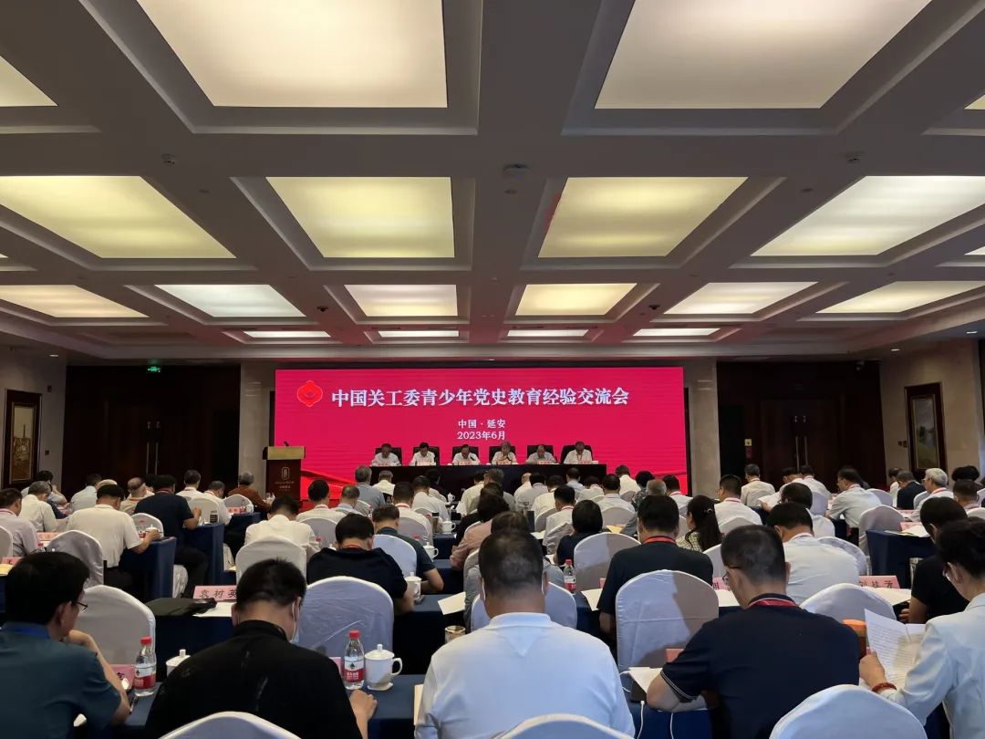中國關工委青少年黨史教育經驗交流會在延安召開