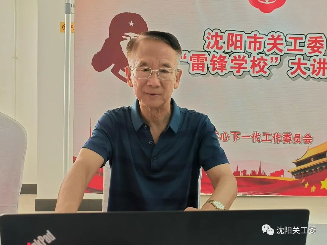 遼寧省沈陽市關工委舉辦青少年學黨史、游基地活動啟動儀式暨雷鋒學校大講堂第九講活動