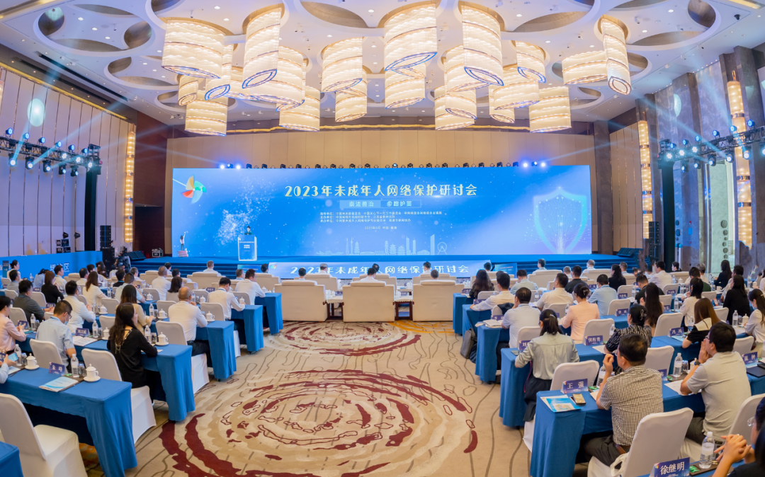 2023年未成年人網絡保護研討會在南通成功舉辦