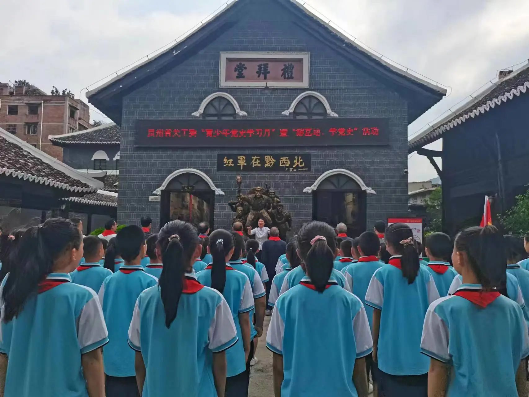 貴州省關工委開展“青少年黨史學習月”暨“游基地、學黨史”活動