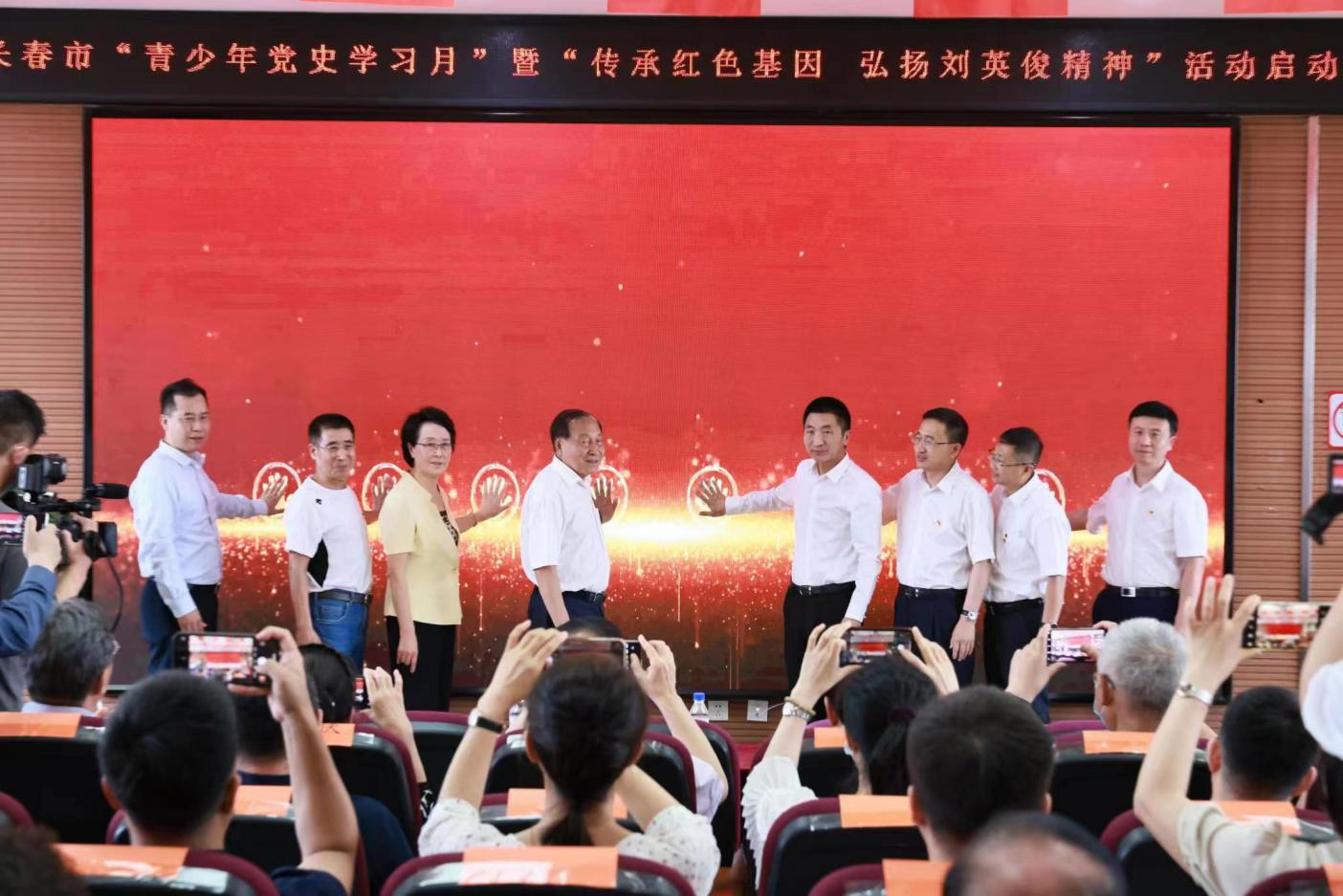 第二屆長春市“青少年黨史學習月”暨“傳承紅色基因 弘揚劉英俊精神”活動啟動