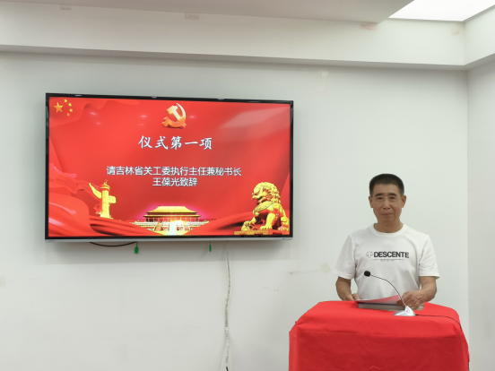 吉林省關工委舉行黨史國史教育基地網絡地圖啟動儀式