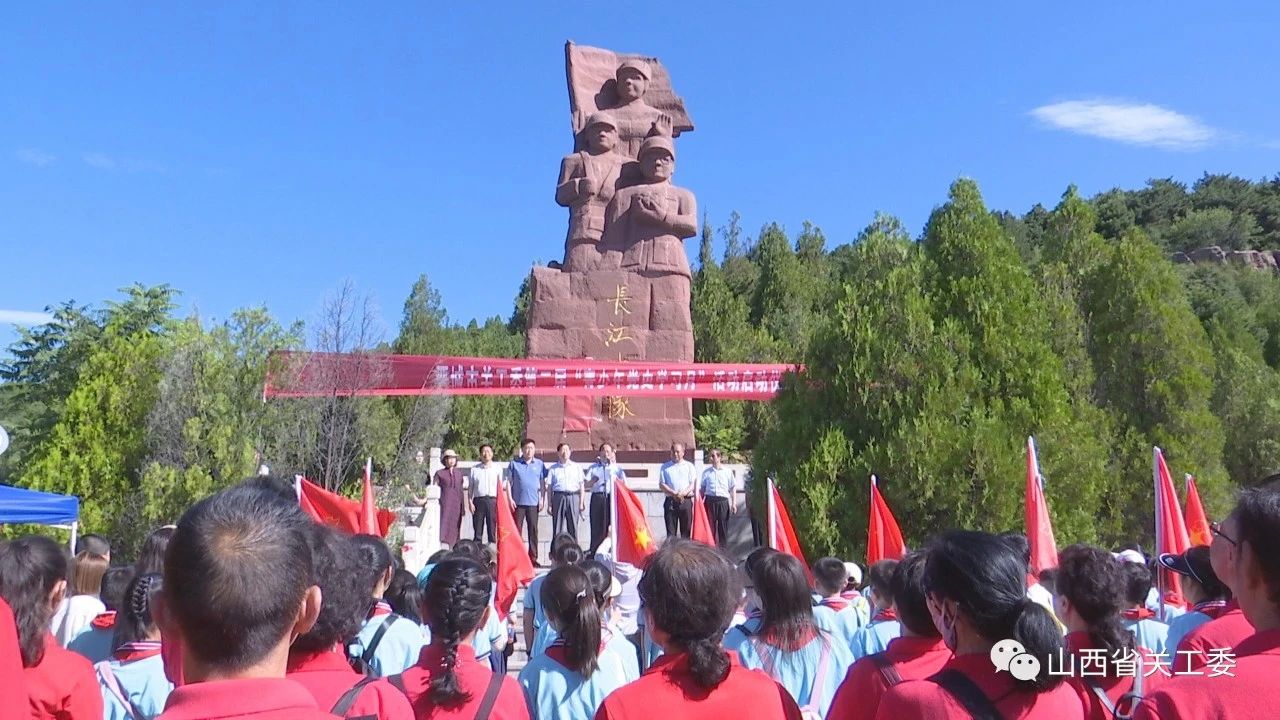 晉城市關工委第二屆“青少年黨史學習月”活動啟動