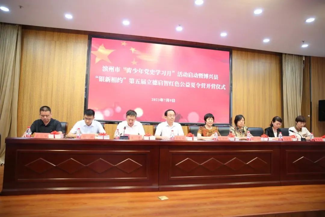 山東省濱州市啟動“青少年黨史學習月”活動