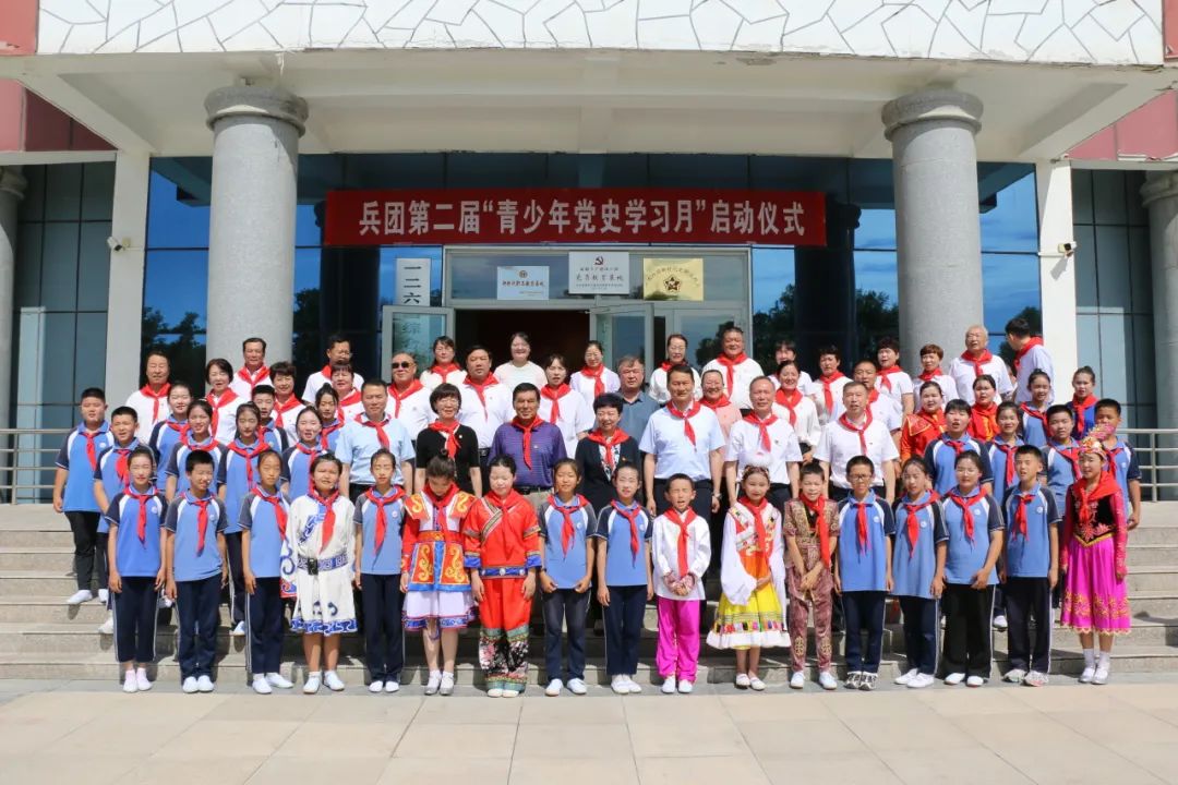 兵團在師市舉辦“全國關心下一代黨史國史教育基地”揭牌暨“青少年黨史學習月”活動啟動儀式