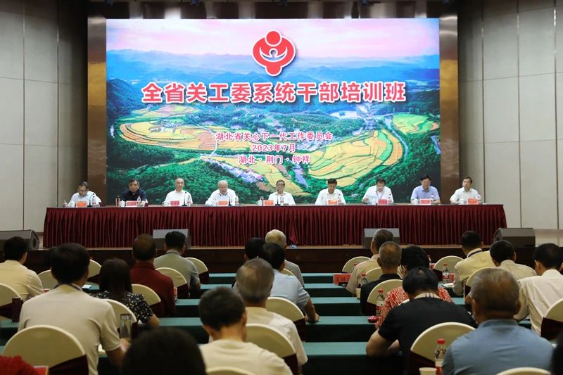 湖北省關工委系統干部培訓班暨第二屆全省關工委“青少年黨史學習月”活動啟動儀式在鐘祥市舉辦