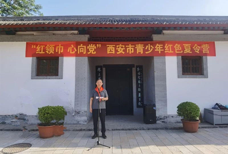 “紅領巾 心向黨”西安市青少年紅色夏令營掠影