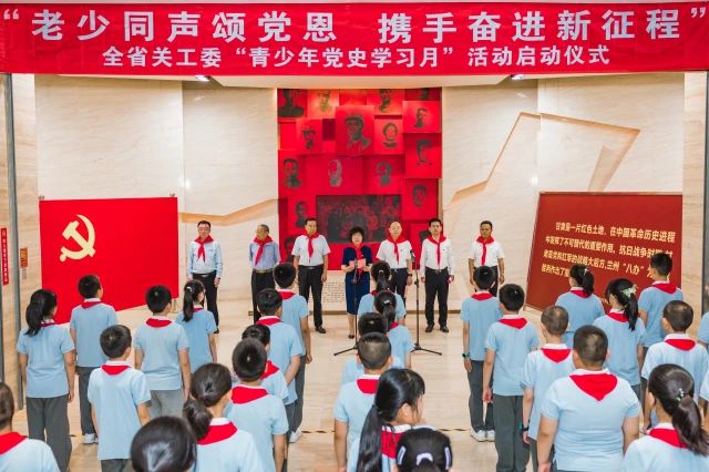 甘肅省關工委“青少年黨史學習月”活動啟動