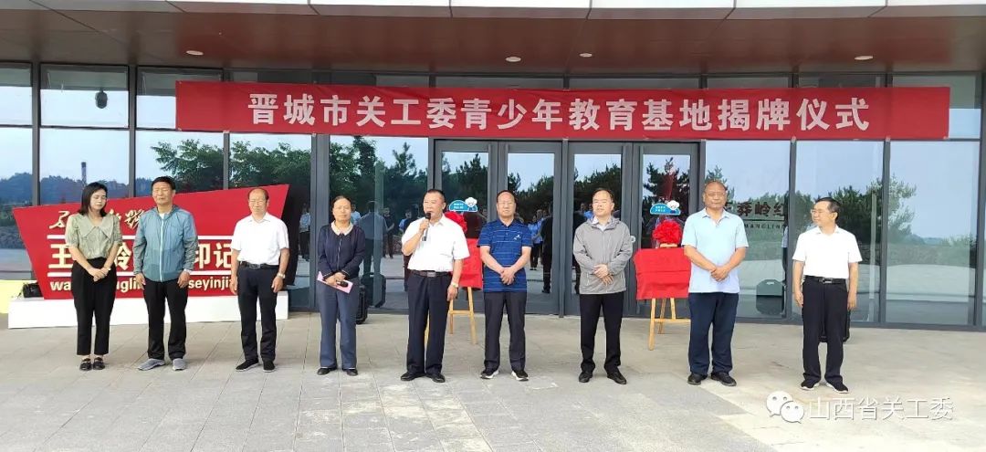 晉城市關工委為王莽嶺紅色印記展館等6個基地掛牌