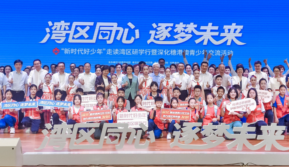 廣州市關工委深化穗港澳青少年交流活動 積極引導三地青少年厚植家國情懷