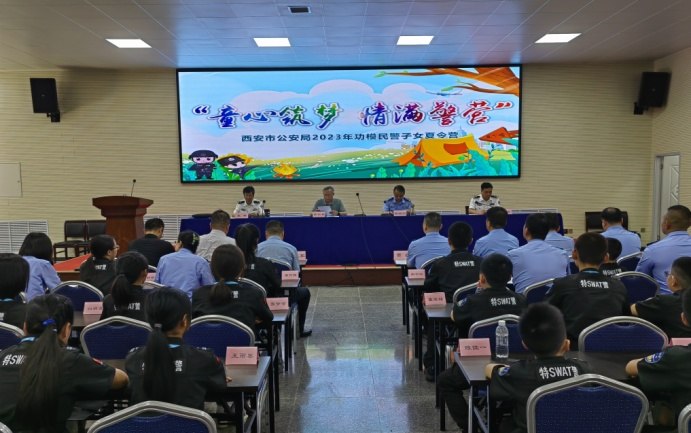 西安市公安局關工委舉辦“童心筑夢 情滿警營”功模民警子女主題夏令營