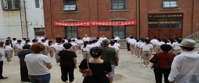 大連市關(guān)工委“青少年黨史學(xué)習(xí)月”豐富多彩 卓有成效