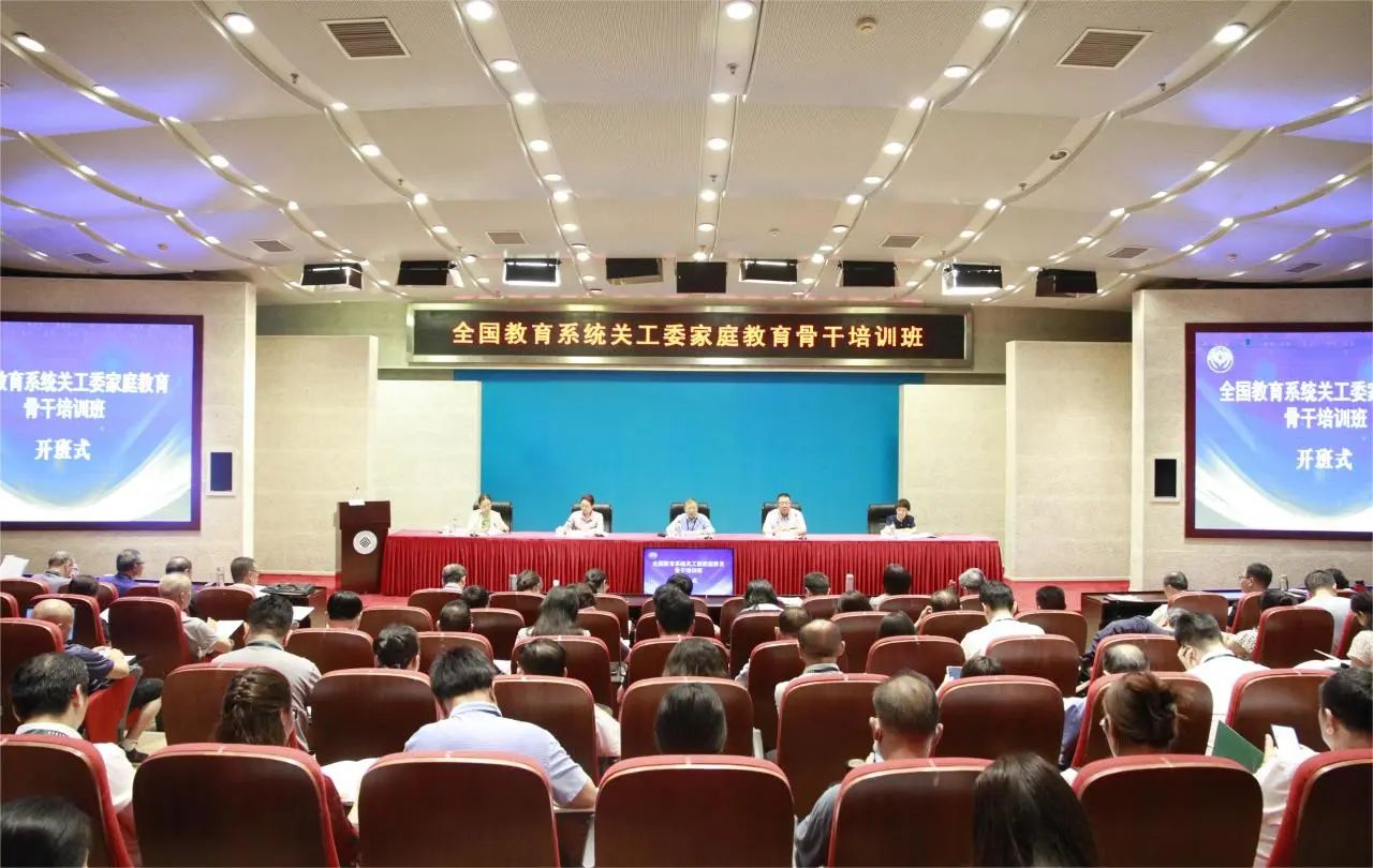 全國(guó)教育系統(tǒng)關(guān)工委家庭教育骨干培訓(xùn)班在國(guó)家教育行政學(xué)院開班