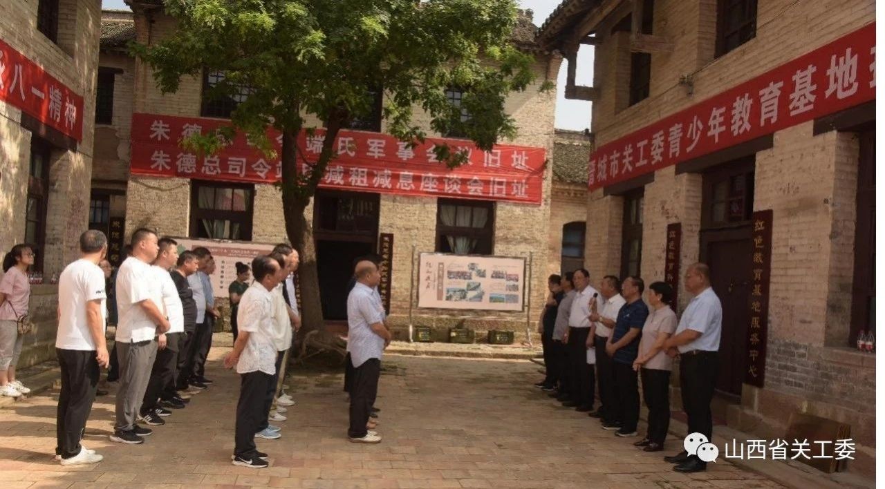 晉城市關(guān)工委為沁水縣端氏鎮(zhèn)八路軍一一五師三四四旅旅部舊址等5個(gè)紅色教育基地掛牌