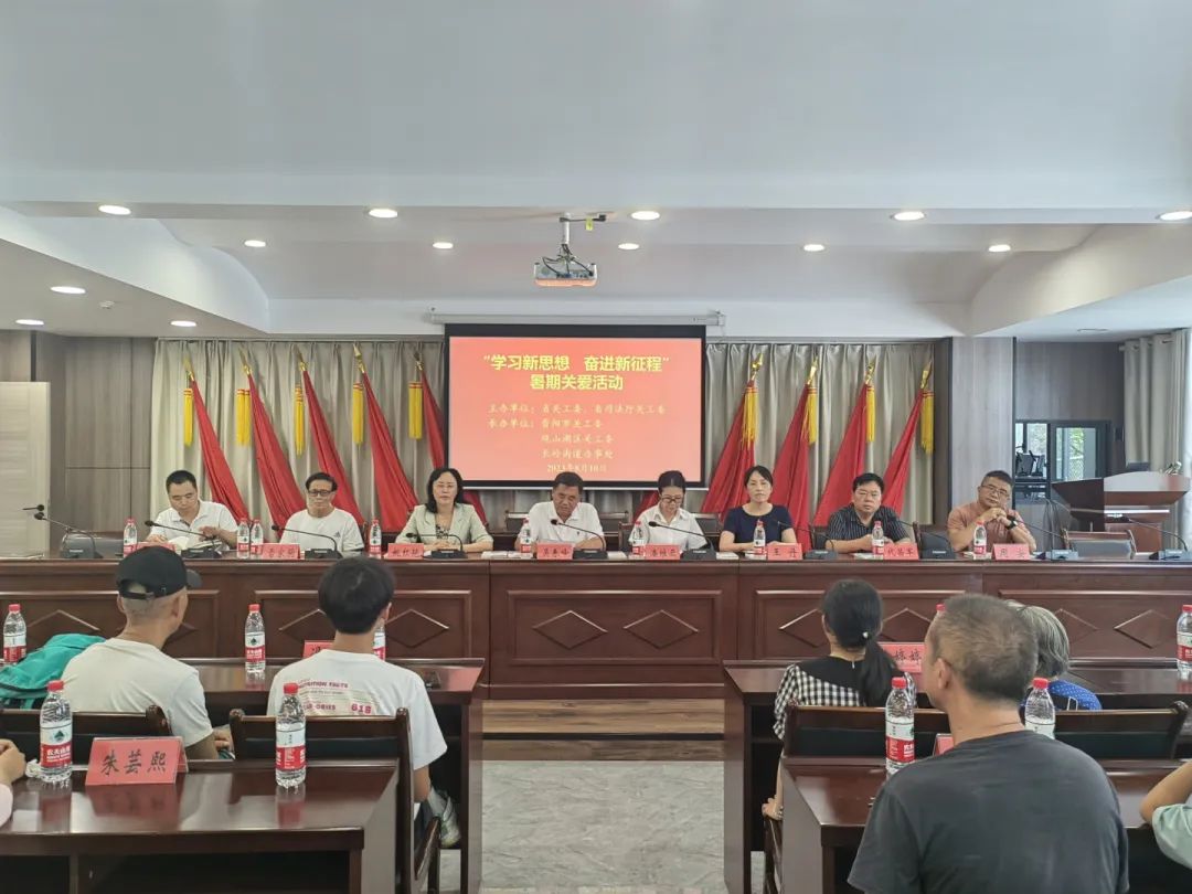 【關心下一代】省關工委開展“學習新思想、奮進新征程”暑期關愛活動