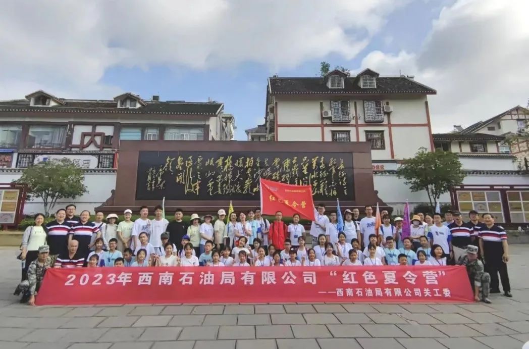 中國石化西南石油局公司關工委2023年“紅色夏令營”啟動