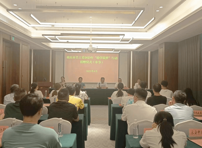 重慶市關工委2023年“助學筑夢”行動捐贈儀式在奉節縣舉行