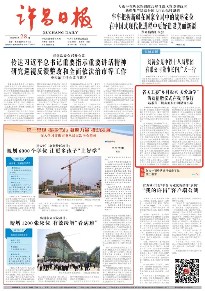 河南省關工委“鄉村振興 關愛助學”活動捐贈儀式在許昌市舉行