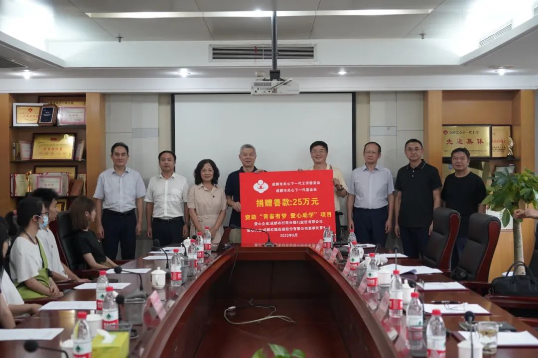 成都市關工委“青春有夢 愛心助學”項目助力50名大學生圓夢