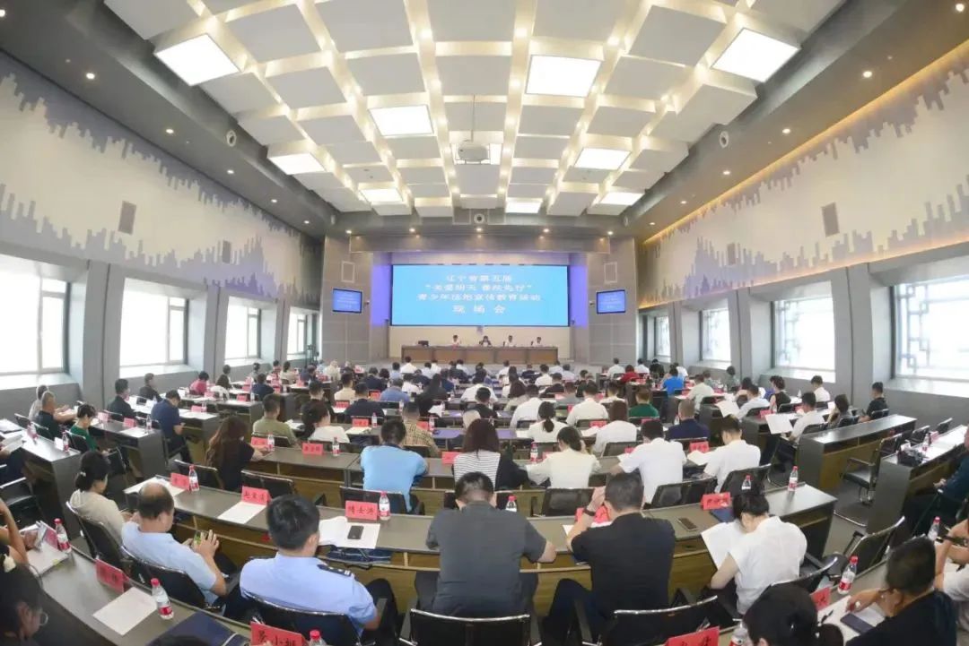 遼寧省第五屆“關愛明天、普法先行”青少年法治宣傳教育活動現場會在本溪市舉行