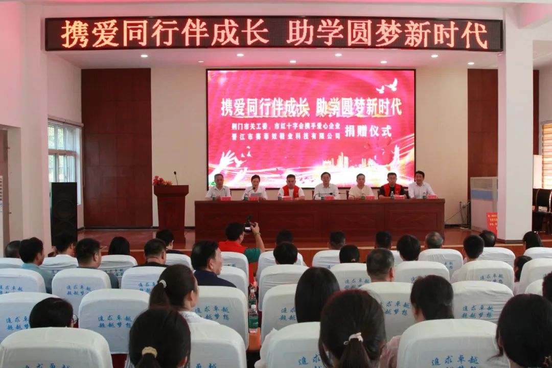 湖北省荊門市關工委、市紅十字會攜手愛心企業開展助學捐贈活動