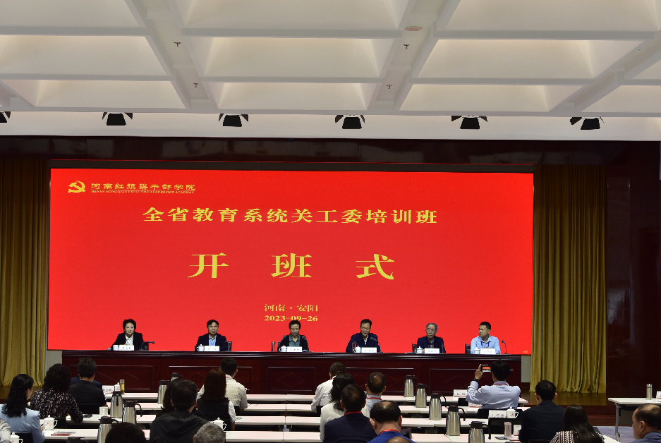 河南省教育系統(tǒng)關(guān)工委培訓(xùn)班開班式在紅旗渠干部學(xué)院舉行