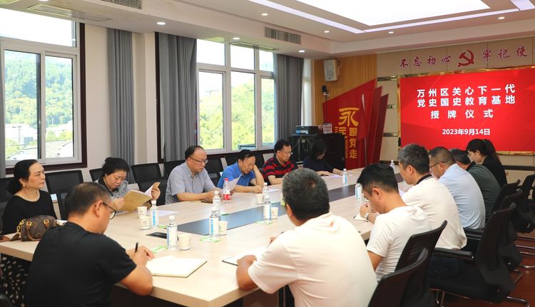 重慶萬州：舉行區級黨史國史教育基地授牌儀式
