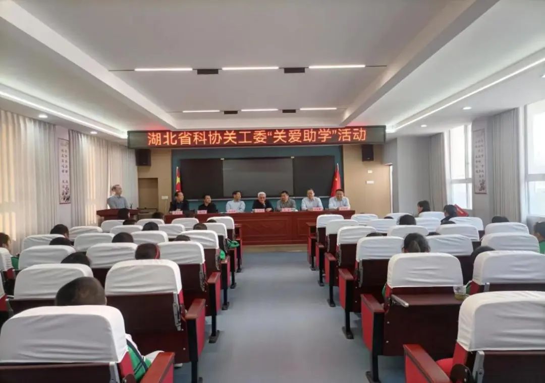 湖北省科協關工委深入谷城縣開展“共同締造 關愛助學”活動
