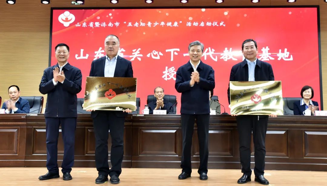山東省暨濟南市“五老助青少年健康”活動啟動儀式舉行