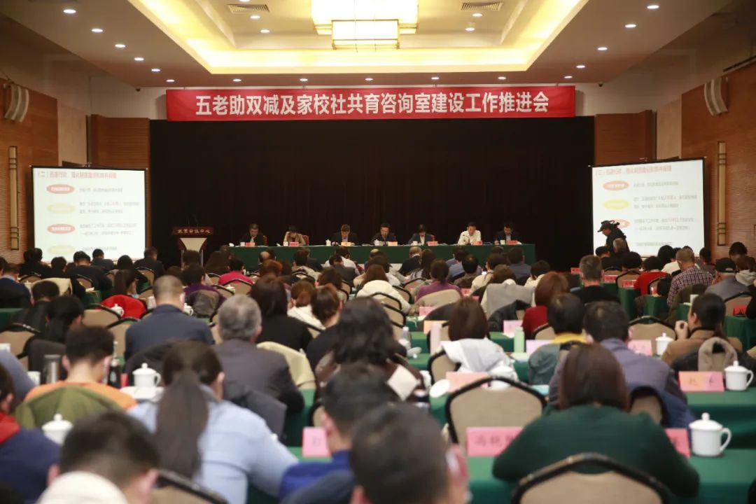 北京教育系統關工委召開“五老助雙減”及家校社共育咨詢室建設工作推進會