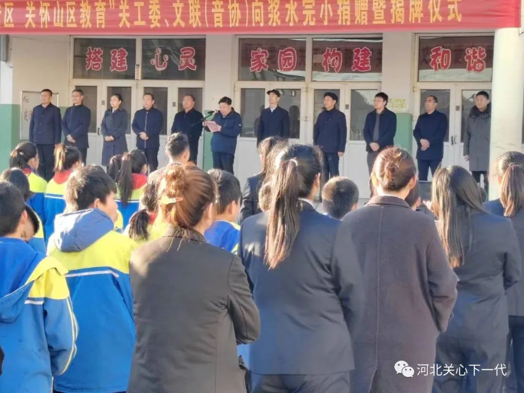 河北省、邢臺市、信都區三級關工委聯合開展“情系紅色老區 關懷山區教育”愛心捐贈活動