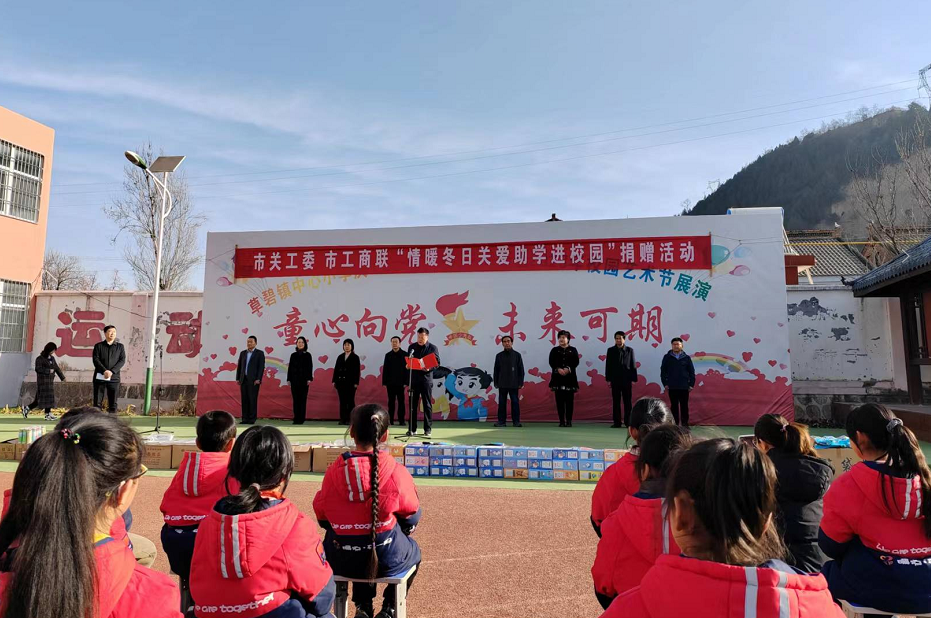 陜西省寶雞市關工委發起“情暖冬日，關愛助學”進校園捐贈活動