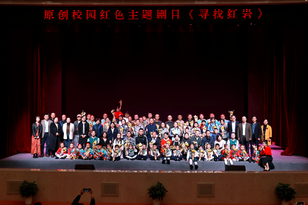 重慶市關(guān)工委原創(chuàng)校園紅色主題劇目《尋找紅巖》首演