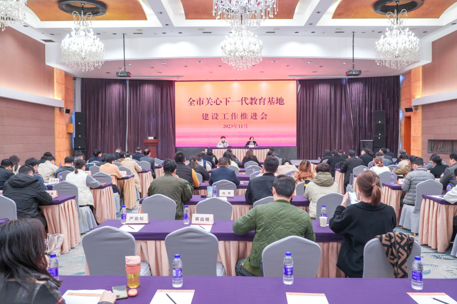 浙江省杭州市關工委召開全市關心下一代教育基地建設工作推進會
