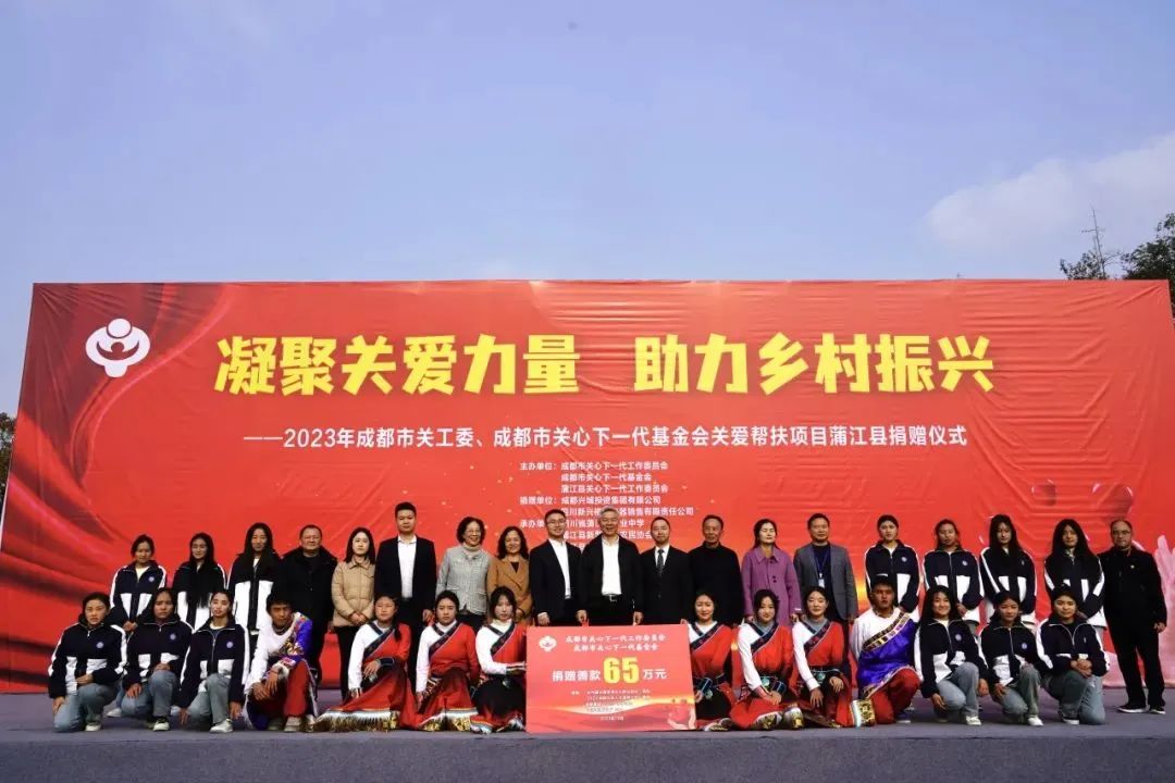 四川省成都市關工委等單位舉行“凝聚關愛力量 助力鄉村振興”公益活動捐贈儀式