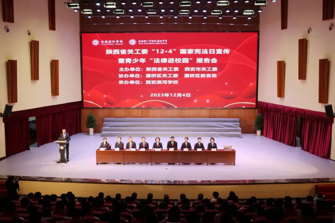 陜西省關工委舉辦“12·4”國家憲法日宣傳暨青少年“法律進校園”報告會