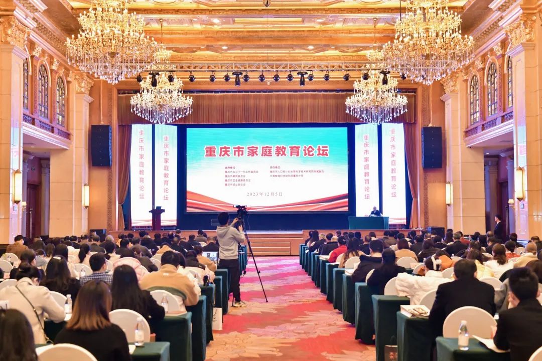 重慶市家庭教育論壇舉行