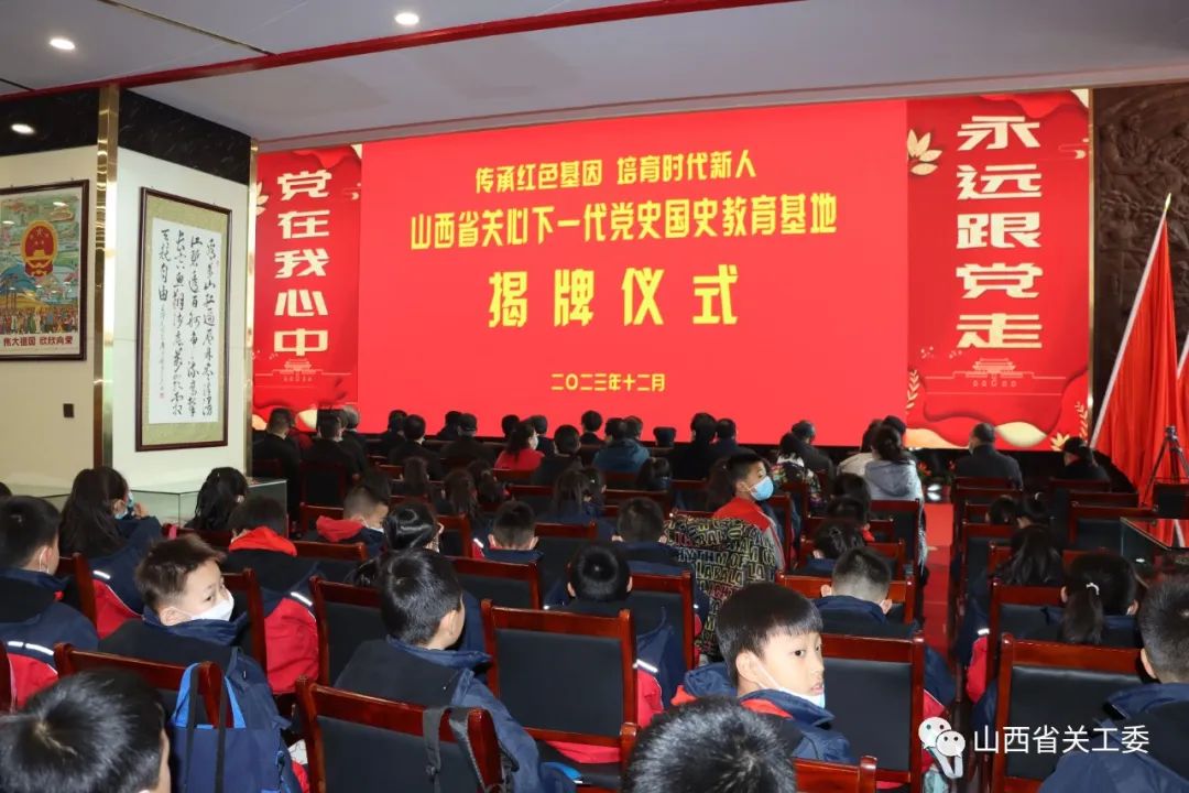 山西省關心下一代黨史國史教育基地揭牌儀式在山西凌云紅色文化記憶館舉行