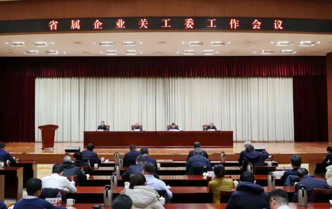 山東省國資委召開省屬企業(yè)關(guān)工委工作會議