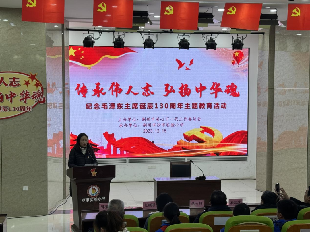 湖北省荊州市關(guān)工委舉辦紀(jì)念毛澤東同志誕辰130周年主題教育活動(dòng)