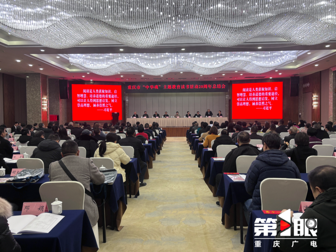 顧秀蓮出席重慶市“中華魂”主題教育讀書活動20周年總結會