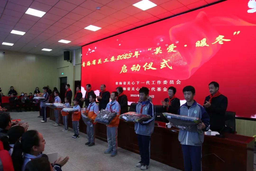 青海省關(guān)工委2023年“關(guān)愛·暖冬”行動(dòng)啟動(dòng)