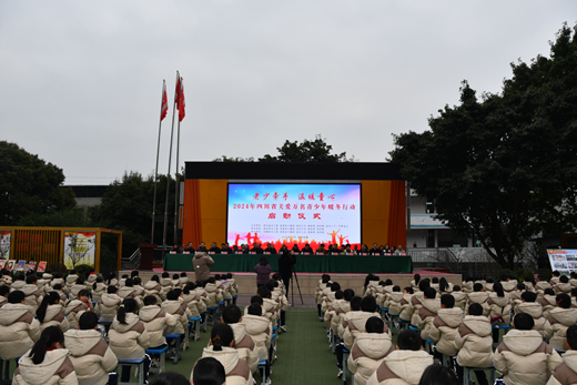 四川省關工委等部門聯合主辦的“老少牽手·溫暖童心”2024年關愛萬名青少年暖冬行動啟動